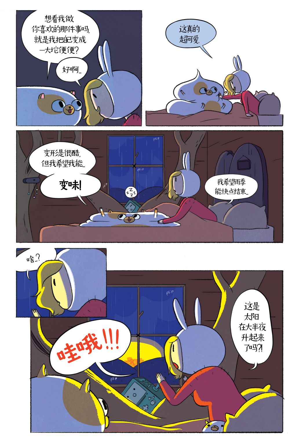 菲欧娜和蔻可的探险时光1卷图