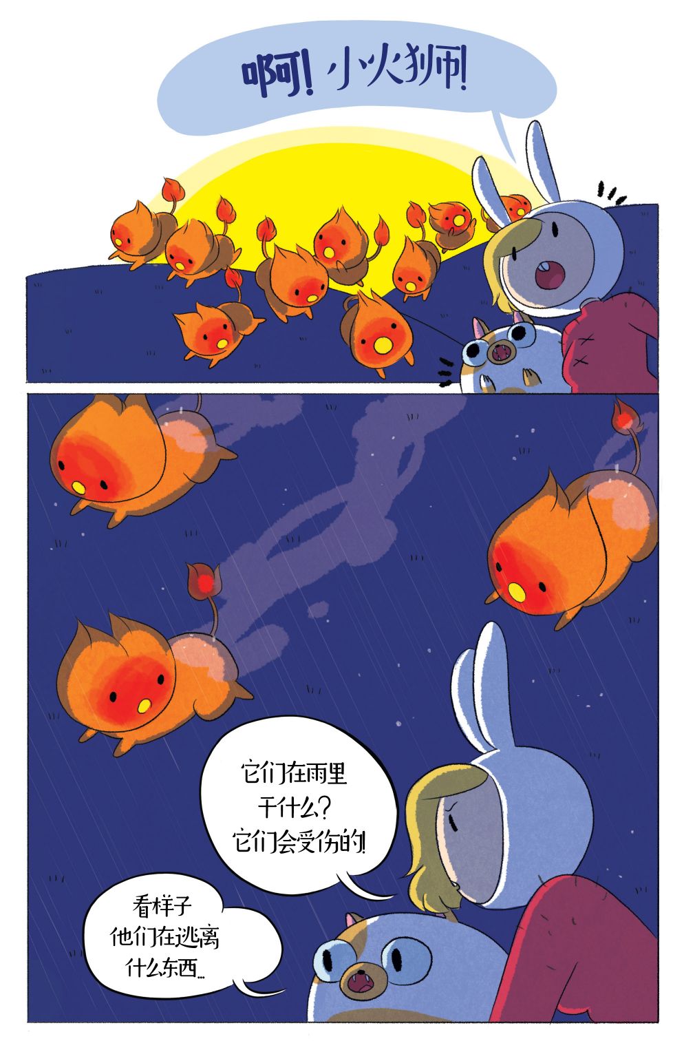 菲欧娜和蔻可的探险时光1卷图