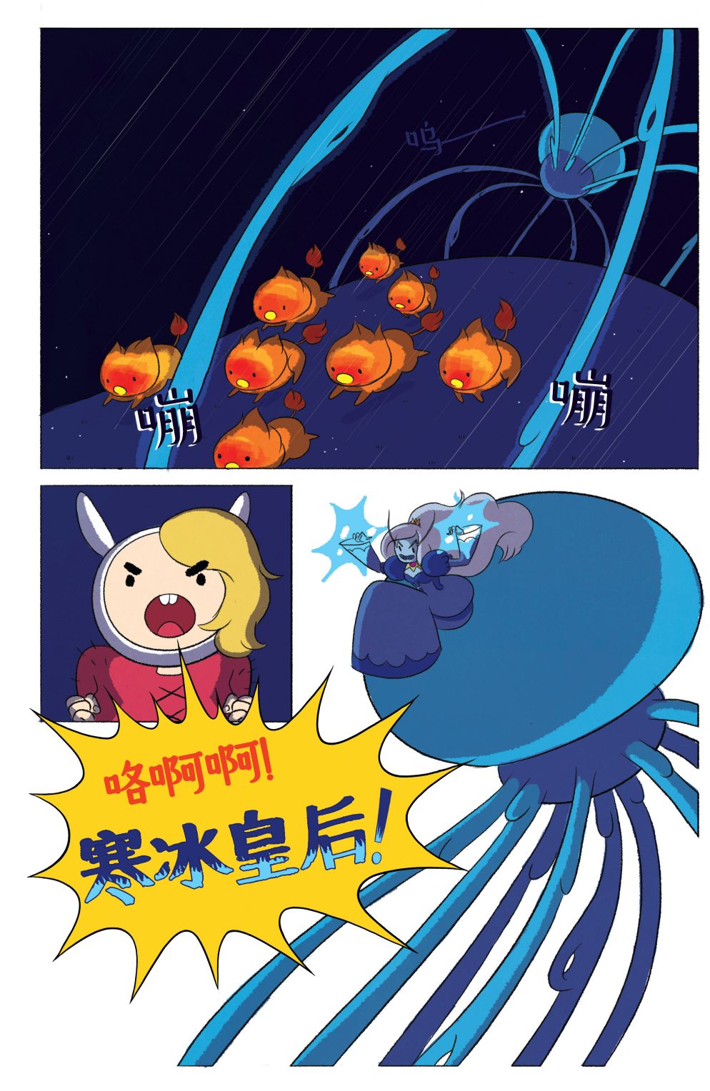 菲欧娜和蔻可的探险时光1卷图