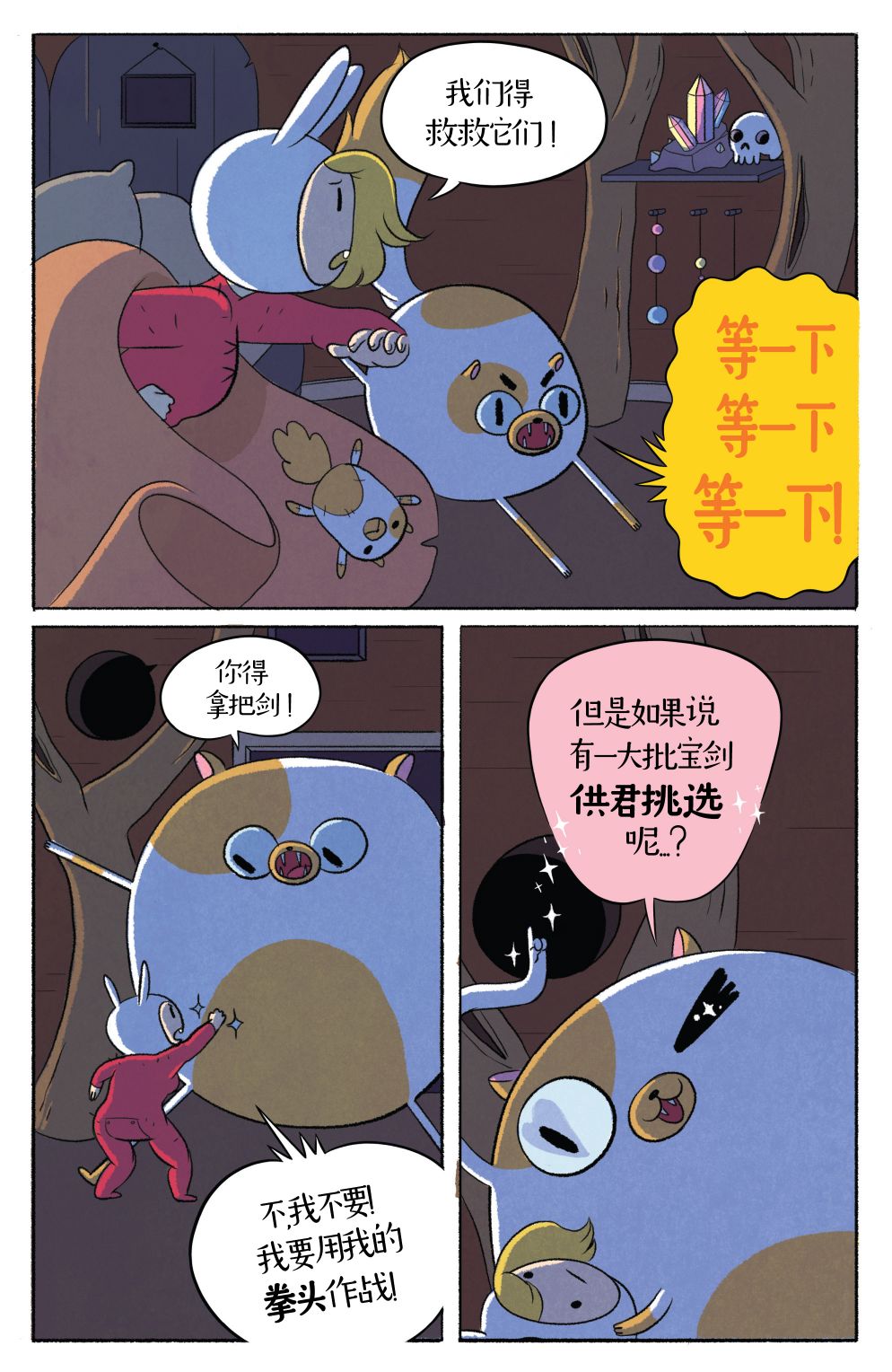 菲欧娜和蔻可的探险时光1卷图