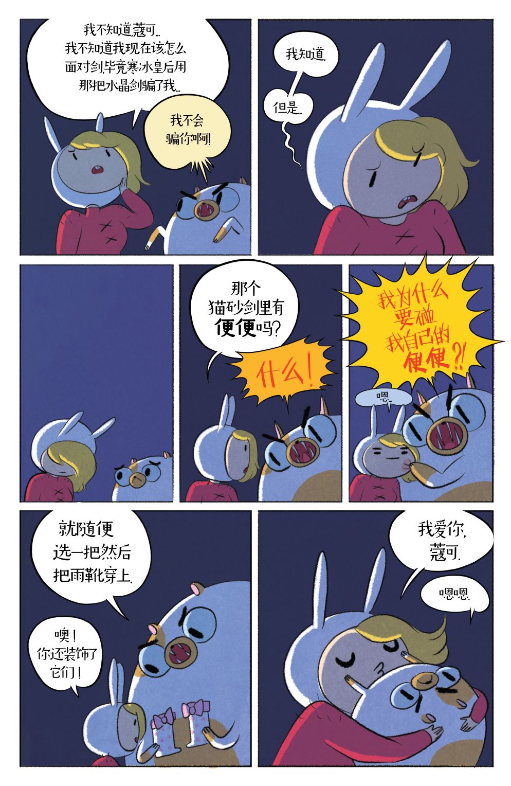 菲欧娜和蔻可的探险时光1卷图