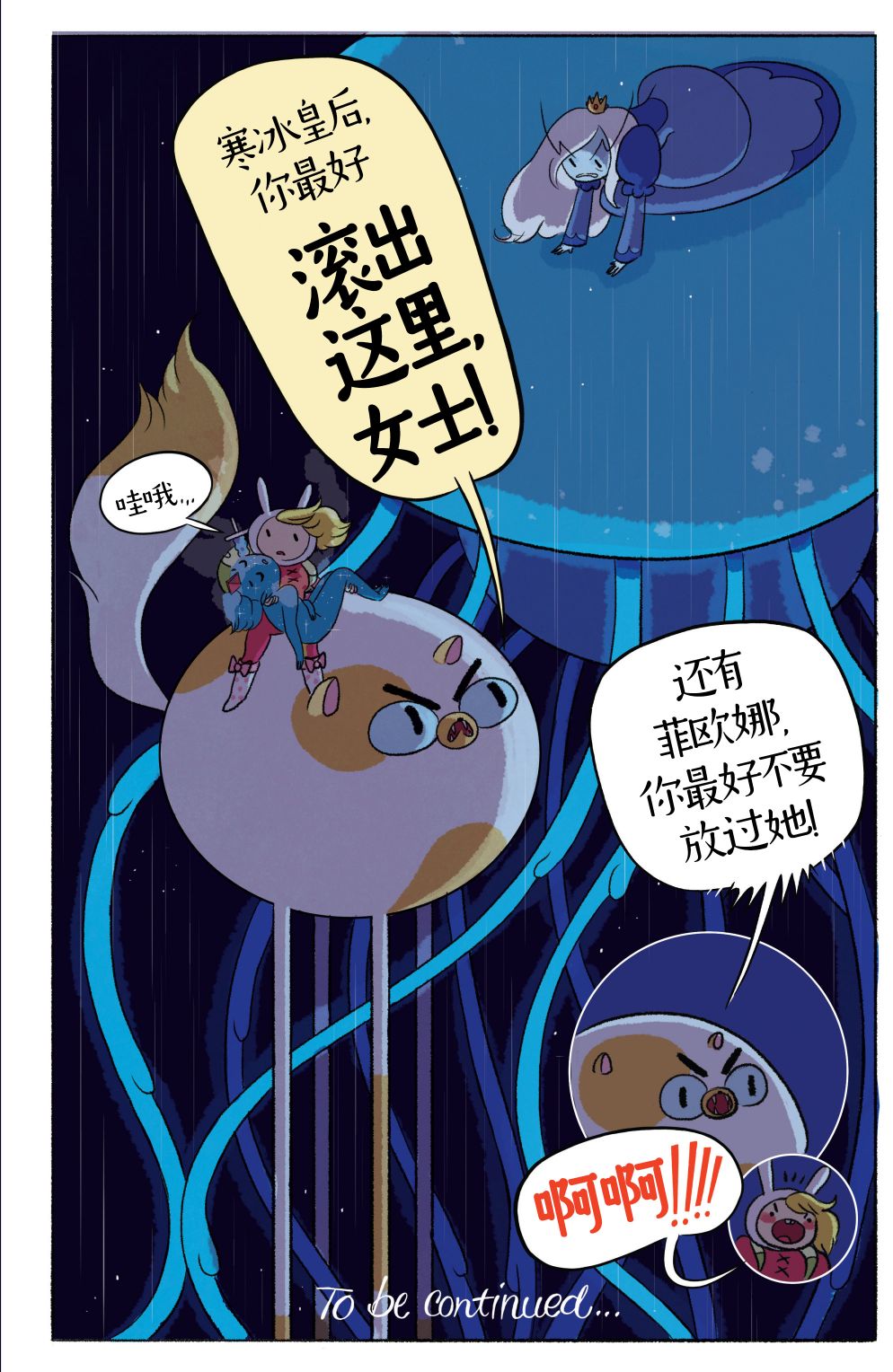 菲欧娜和蔻可的探险时光1卷图