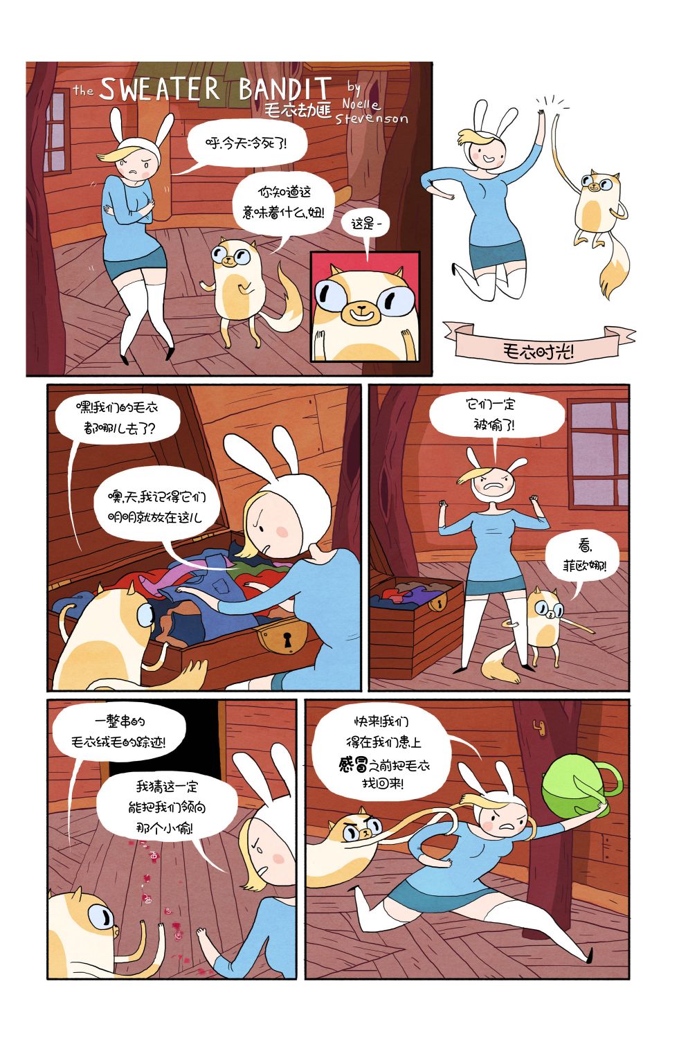 菲欧娜和蔻可的探险时光1卷图