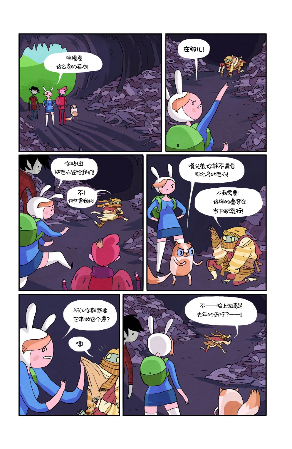 菲欧娜和蔻可的探险时光1卷图