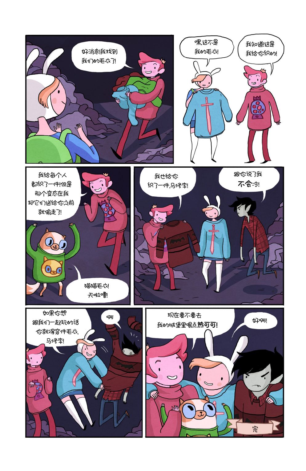 菲欧娜和蔻可的探险时光1卷图