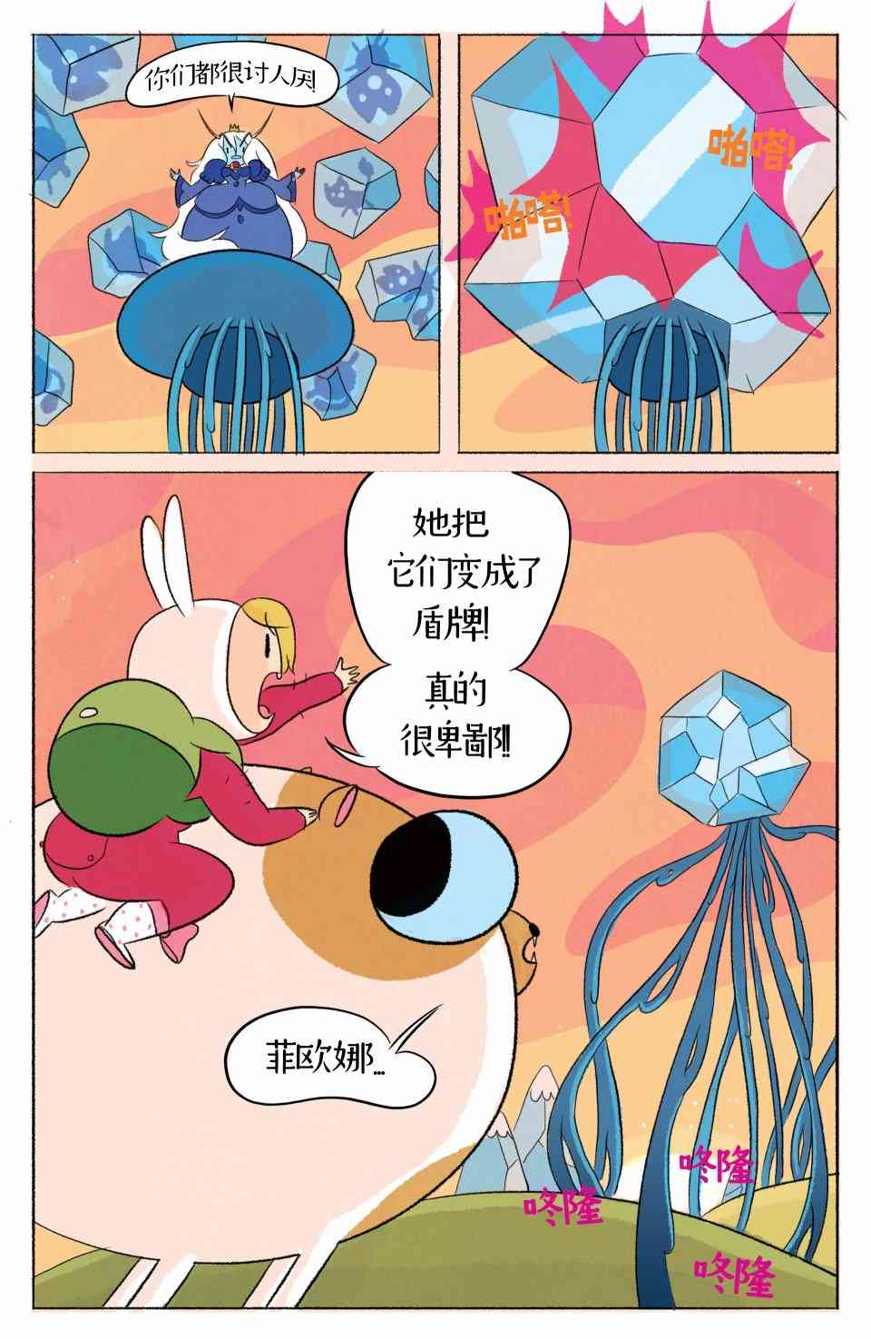 菲欧娜和蔻可的探险时光2卷图