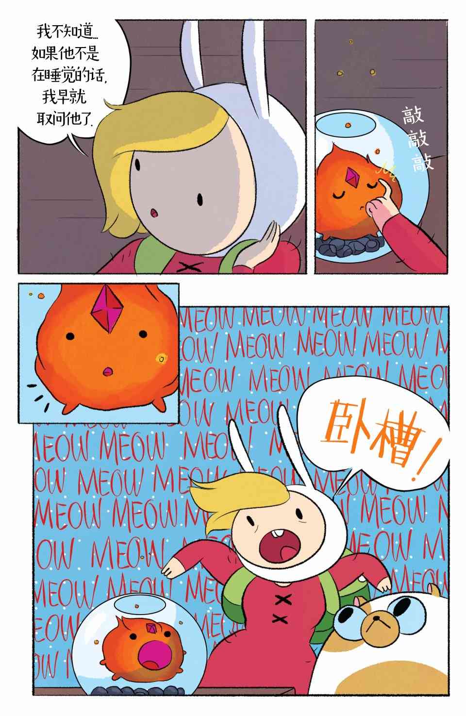 菲欧娜和蔻可的探险时光2卷图