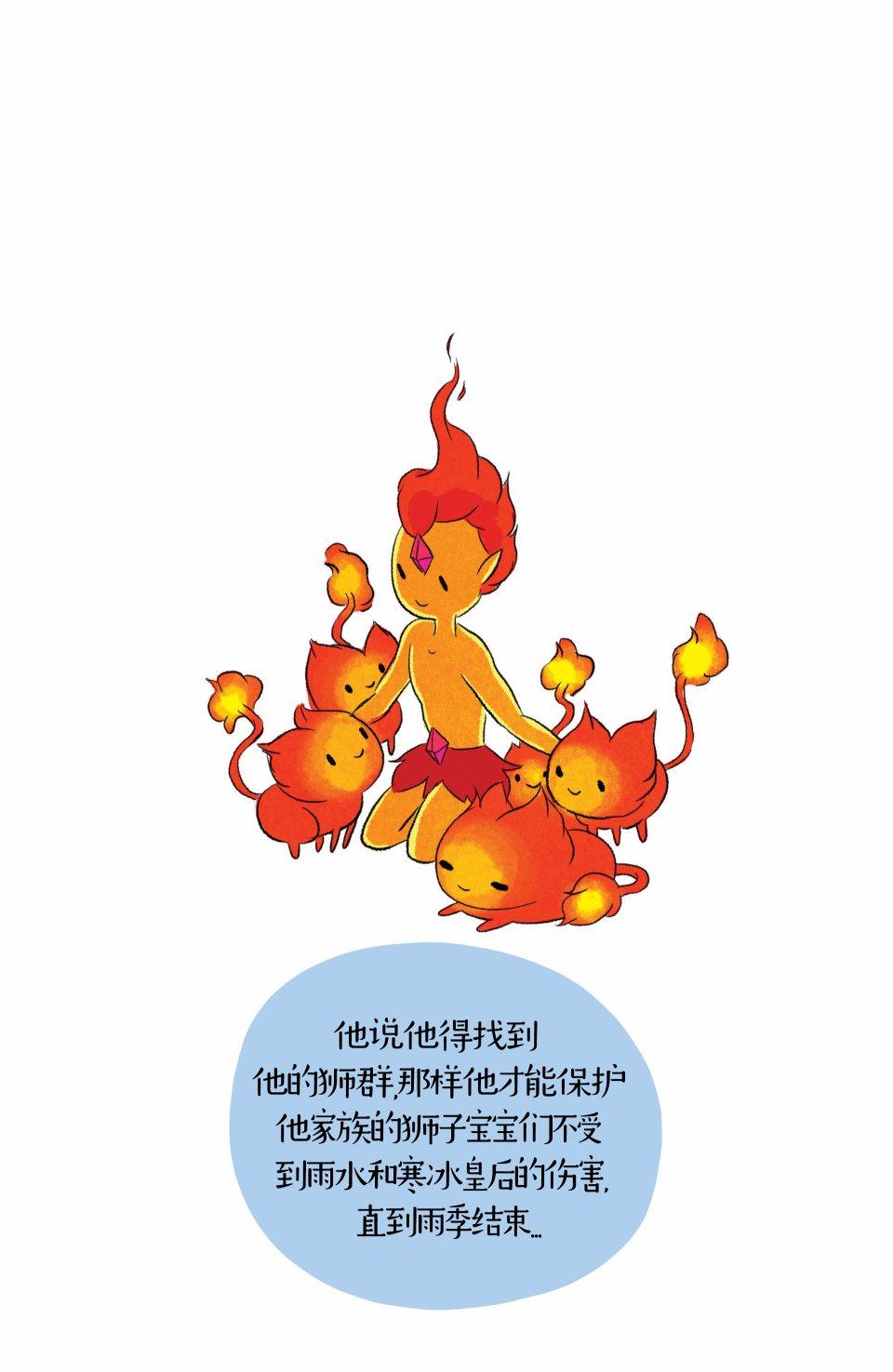 菲欧娜和蔻可的探险时光2卷图