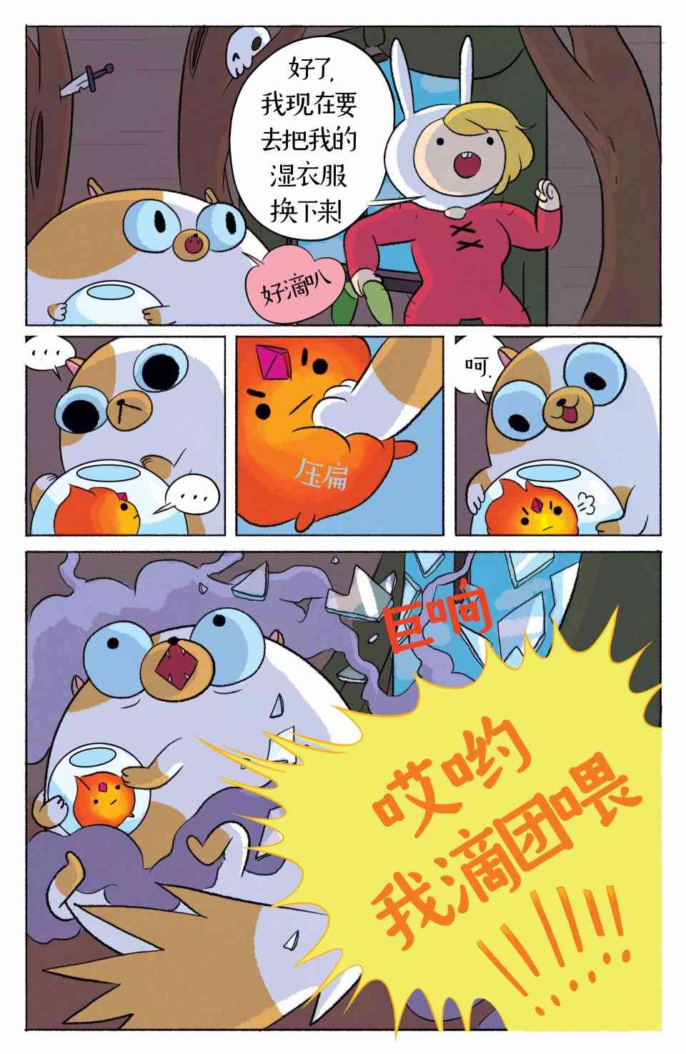 菲欧娜和蔻可的探险时光2卷图