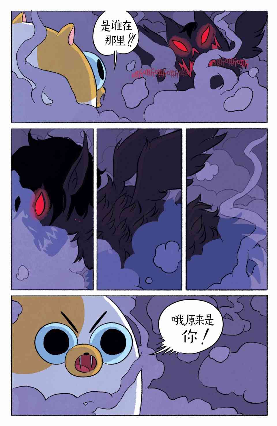 菲欧娜和蔻可的探险时光2卷图