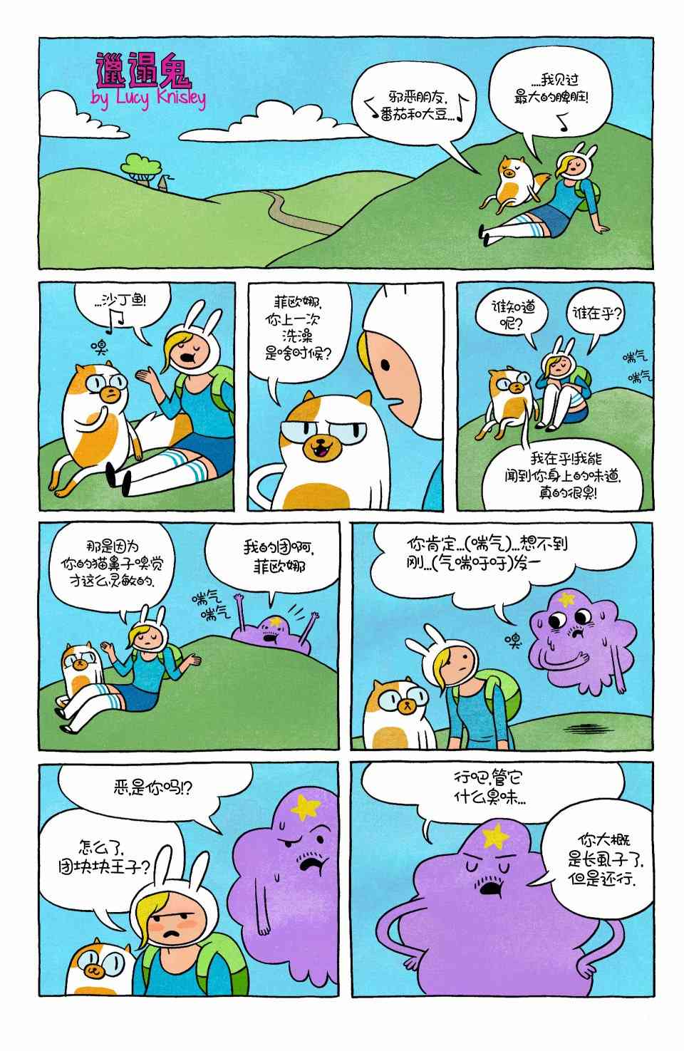 菲欧娜和蔻可的探险时光2卷图