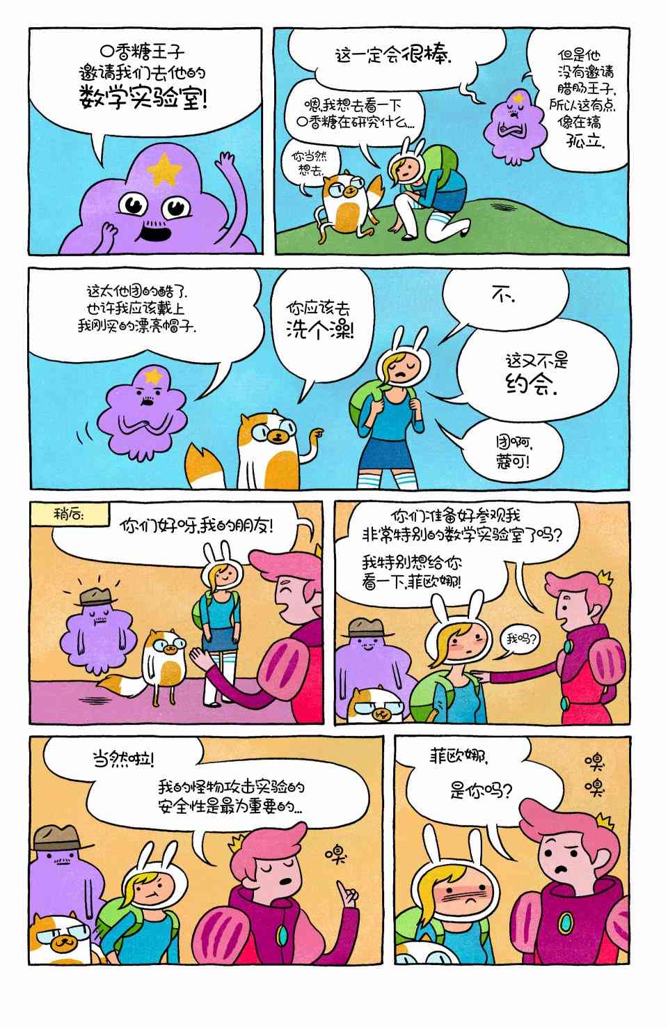 菲欧娜和蔻可的探险时光2卷图