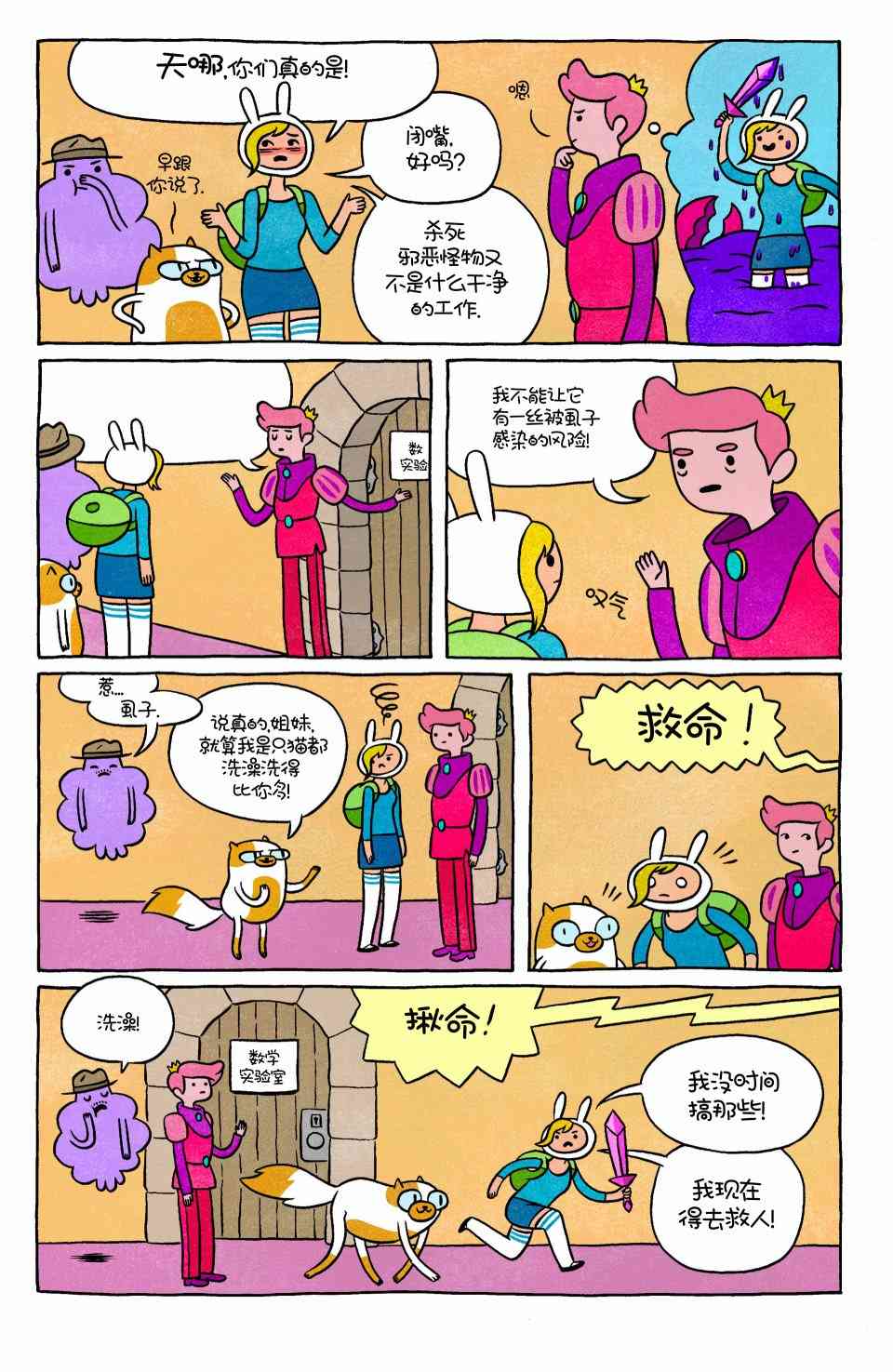 菲欧娜和蔻可的探险时光2卷图