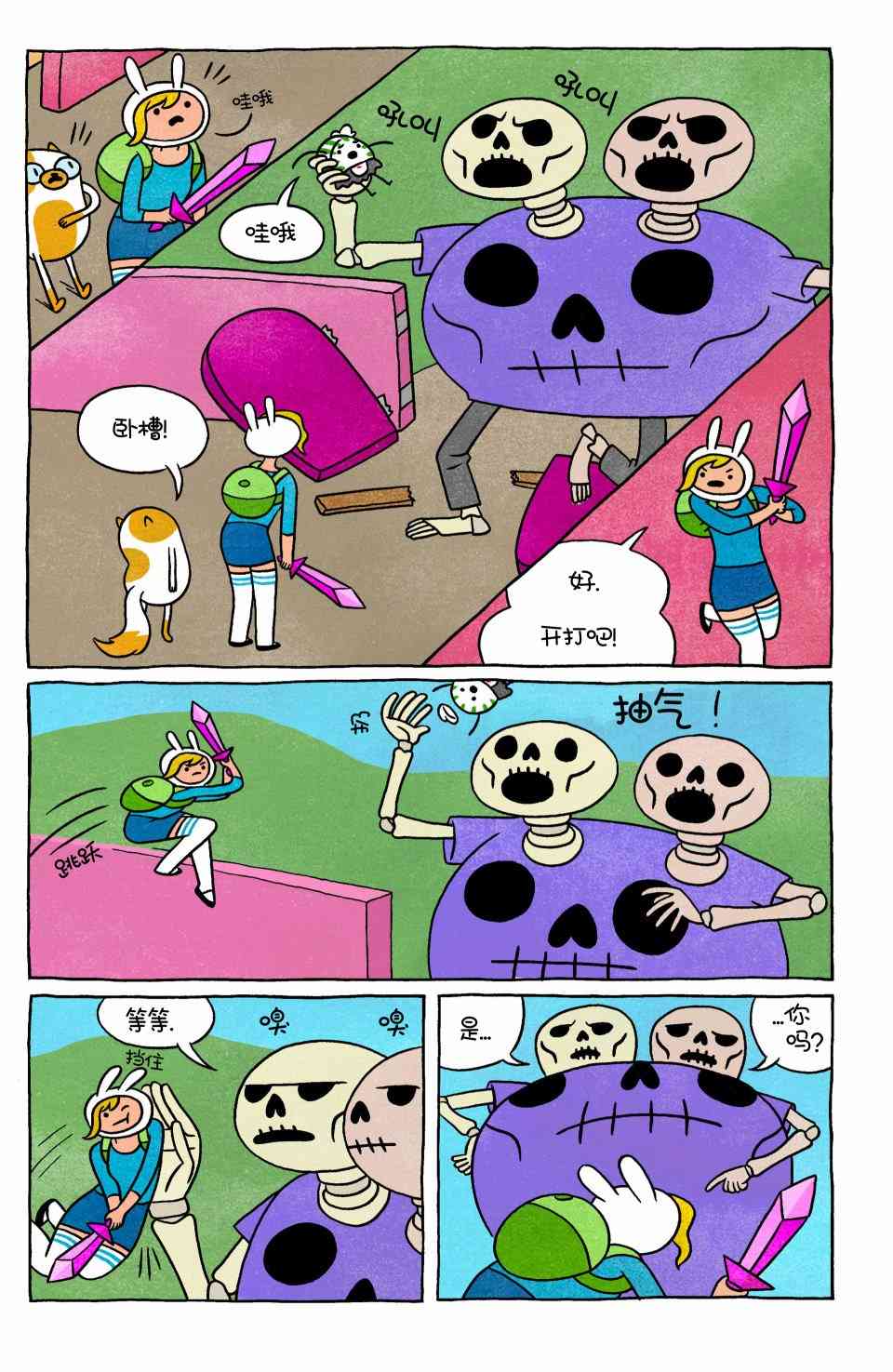 菲欧娜和蔻可的探险时光2卷图