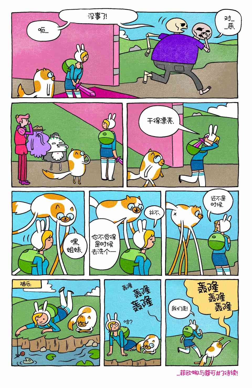 菲欧娜和蔻可的探险时光2卷图