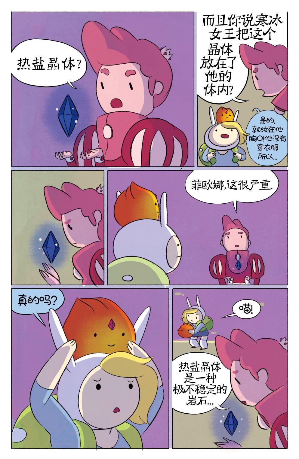 菲欧娜和蔻可的探险时光4卷图