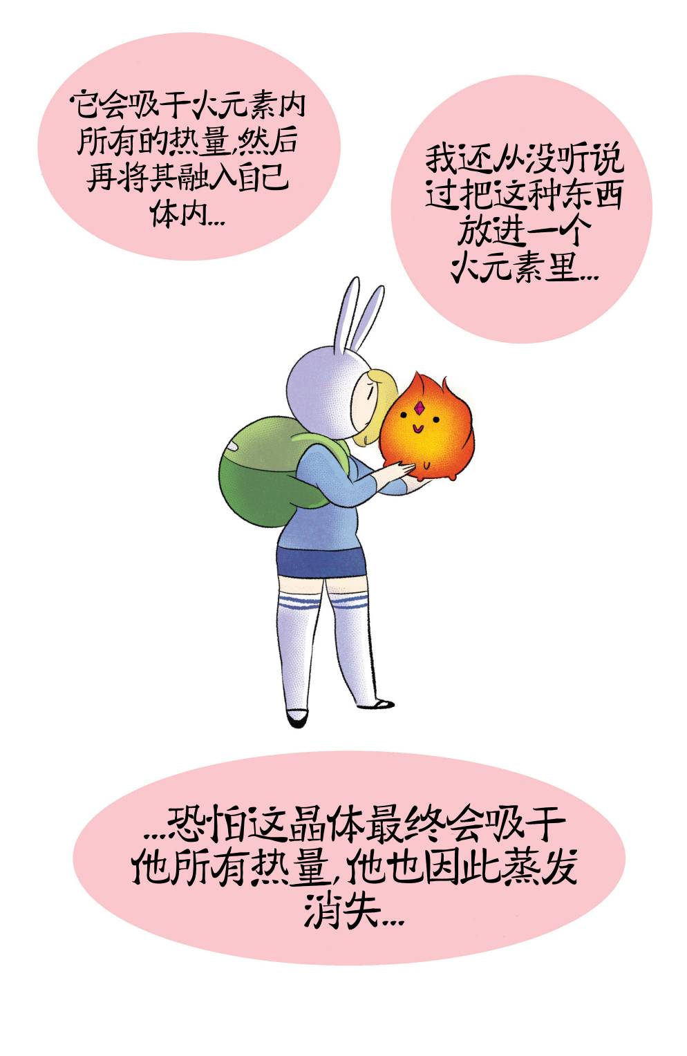 菲欧娜和蔻可的探险时光4卷图