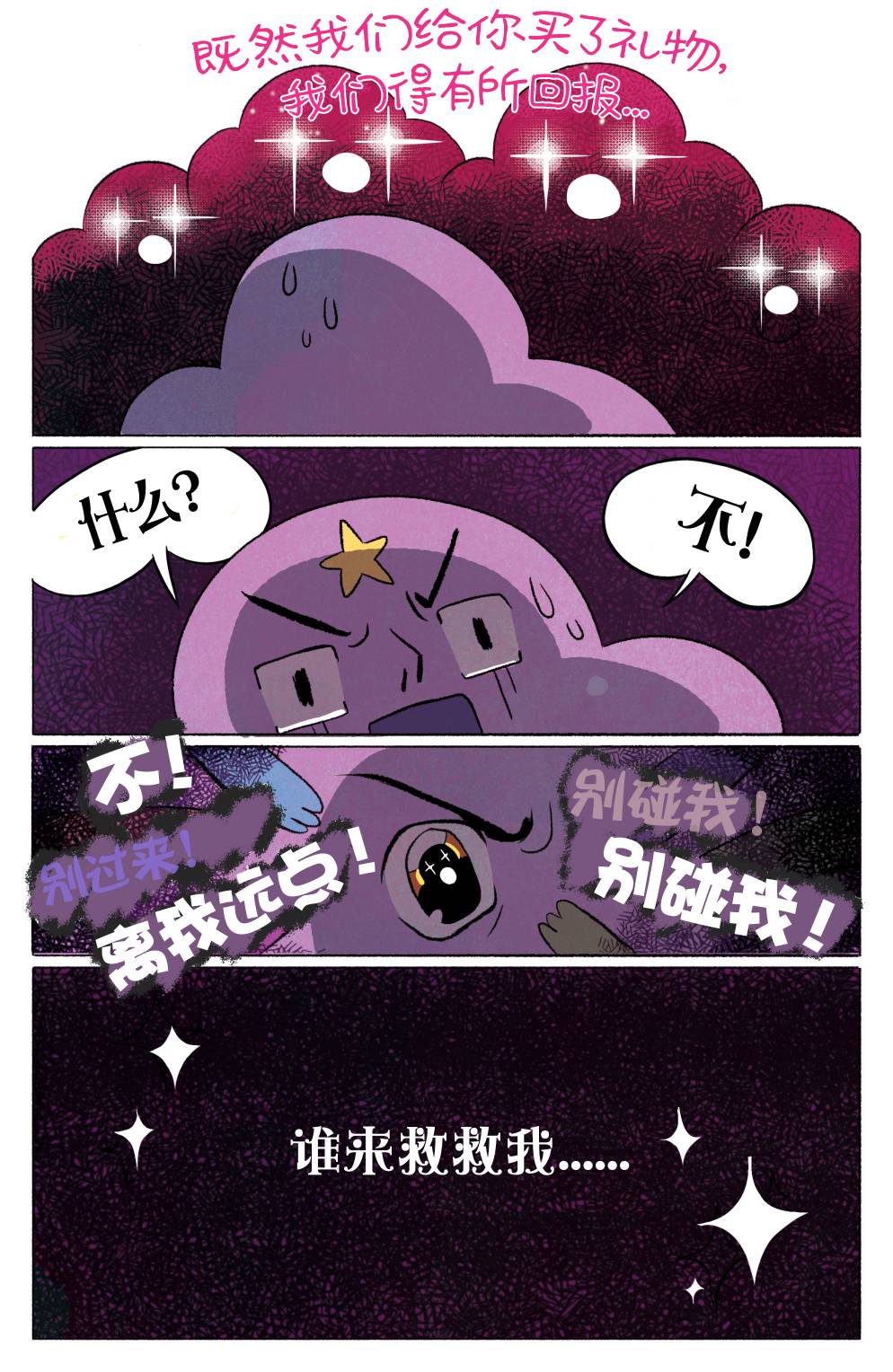 菲欧娜和蔻可的探险时光4卷图