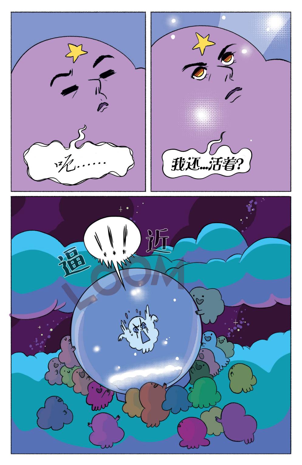 菲欧娜和蔻可的探险时光4卷图