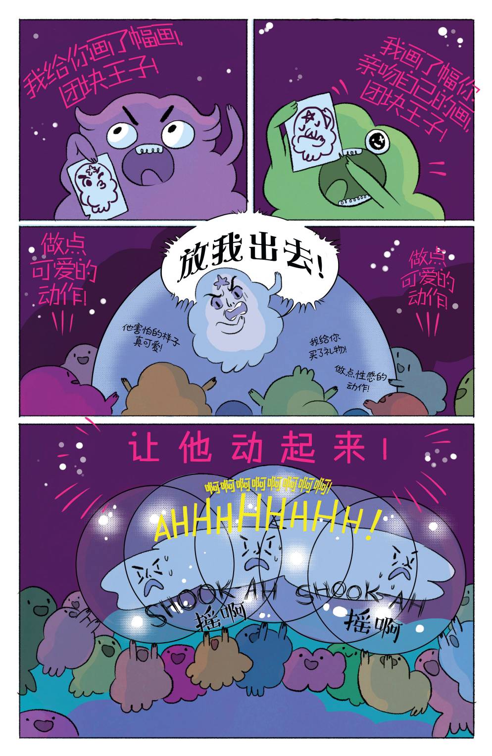 菲欧娜和蔻可的探险时光4卷图