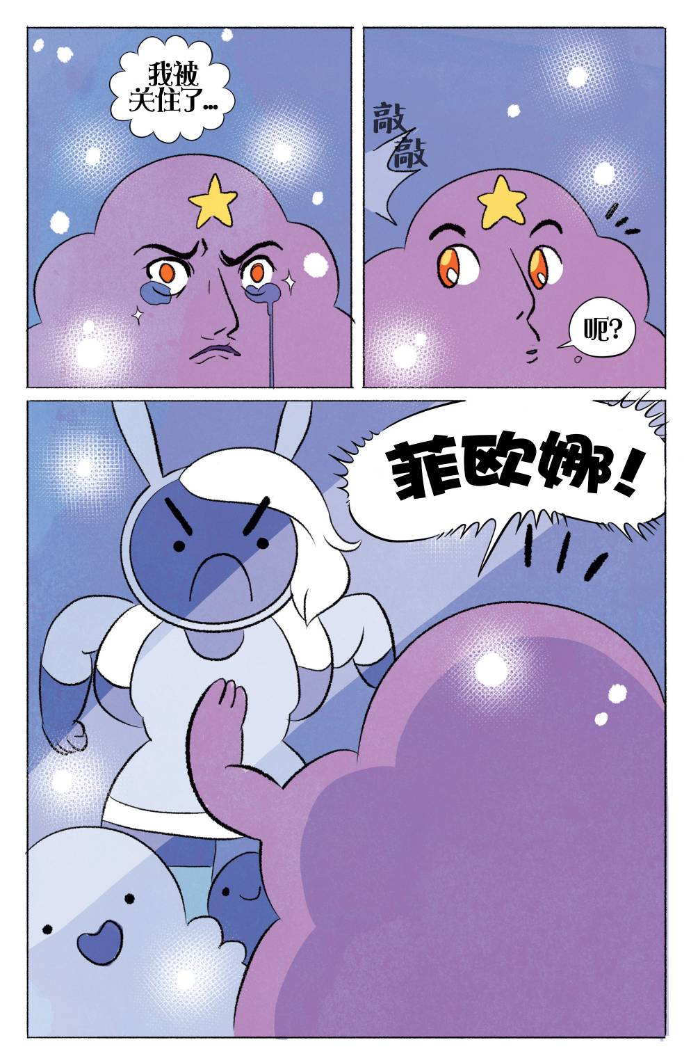 菲欧娜和蔻可的探险时光4卷图