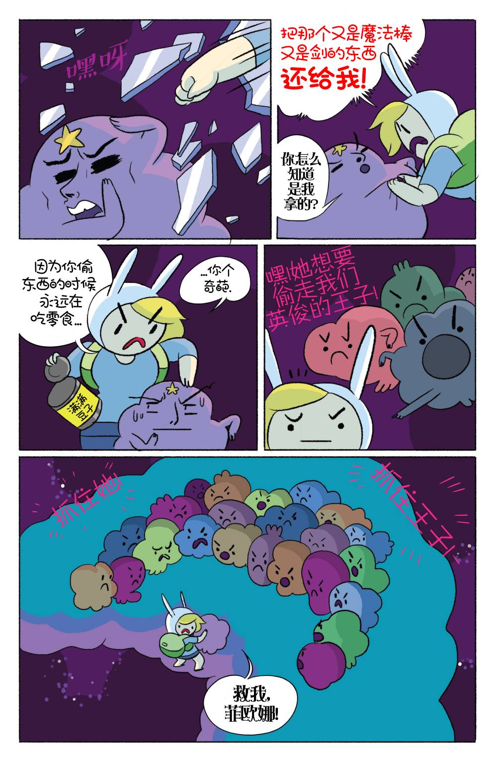 菲欧娜和蔻可的探险时光4卷图