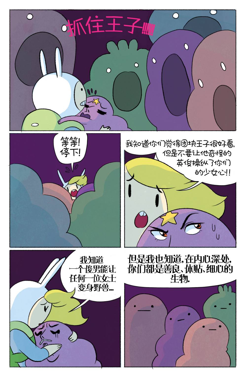 菲欧娜和蔻可的探险时光4卷图