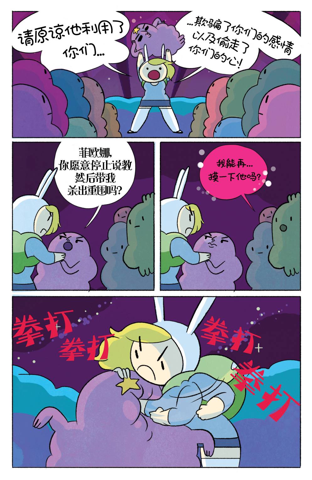 菲欧娜和蔻可的探险时光4卷图