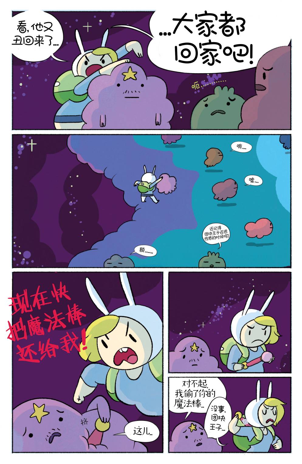 菲欧娜和蔻可的探险时光4卷图