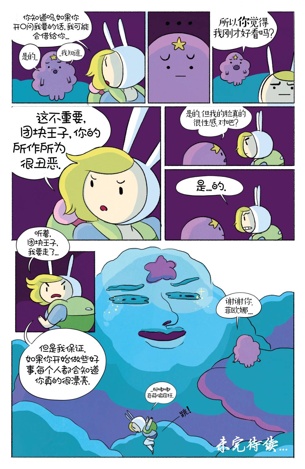 菲欧娜和蔻可的探险时光4卷图