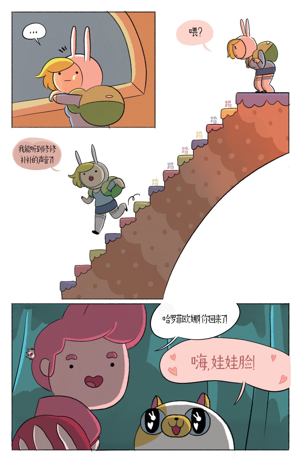 菲欧娜和蔻可的探险时光5卷图