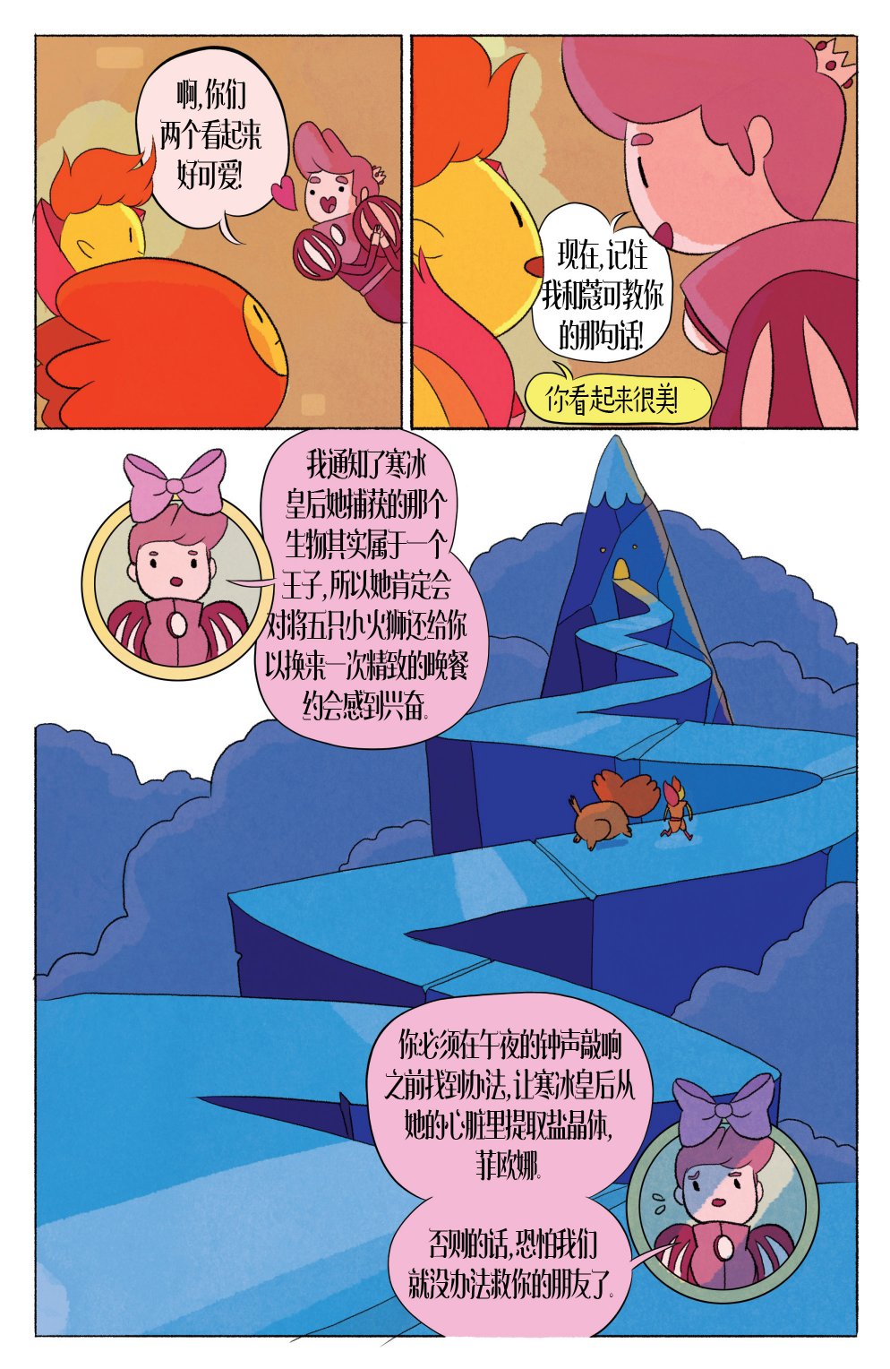 菲欧娜和蔻可的探险时光5卷图