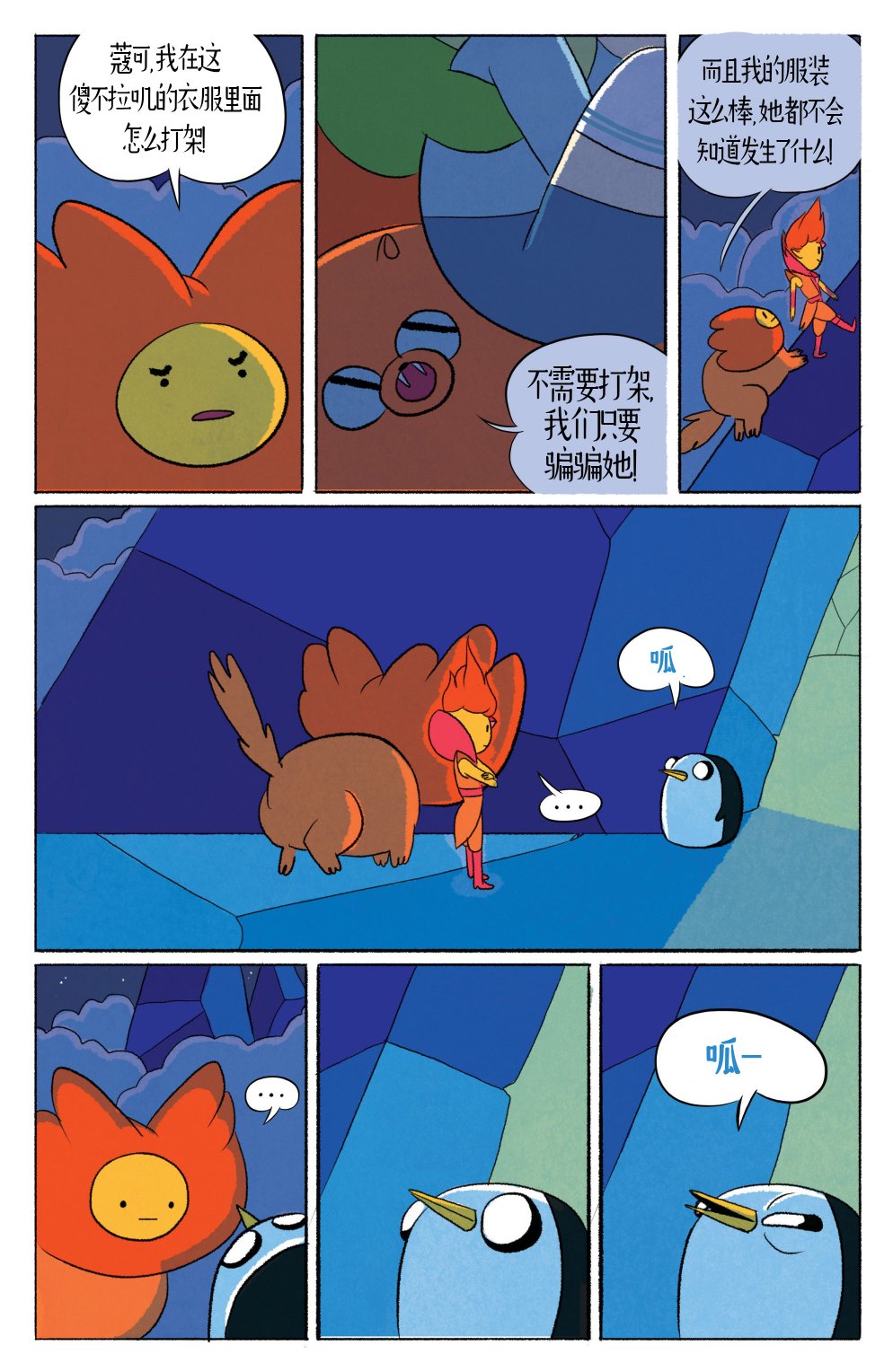 菲欧娜和蔻可的探险时光5卷图