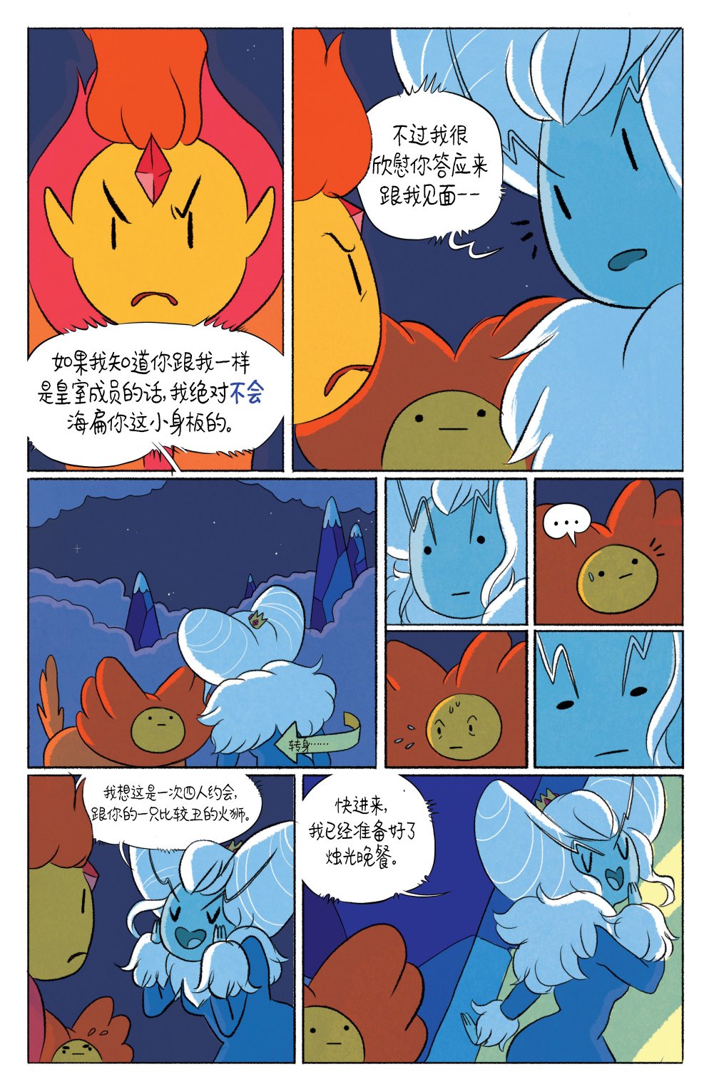 菲欧娜和蔻可的探险时光5卷图