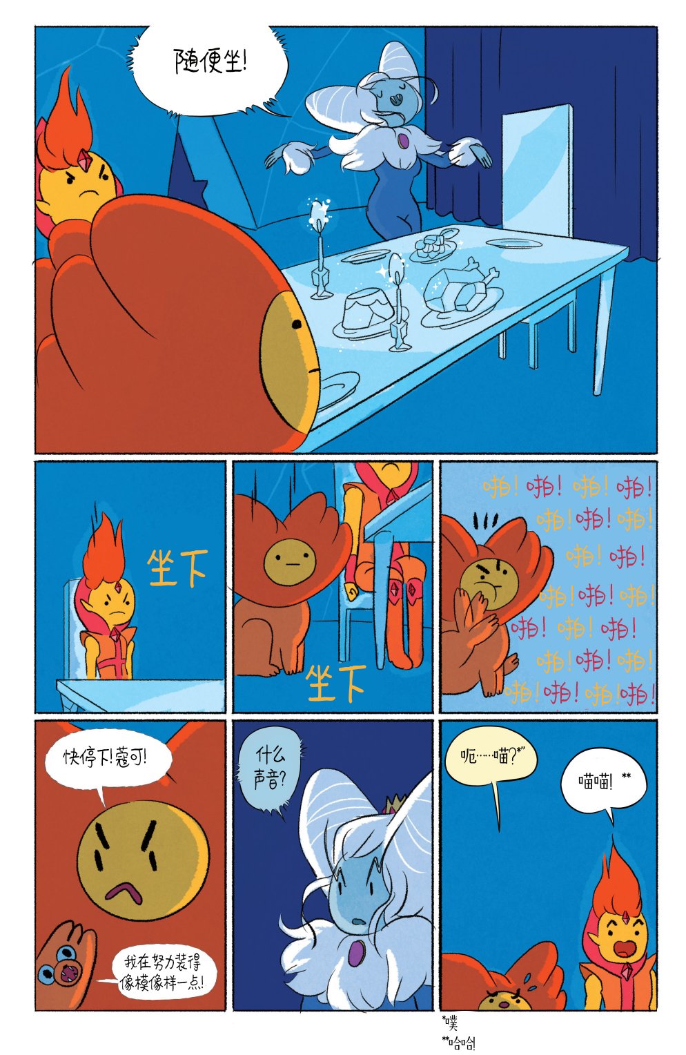 菲欧娜和蔻可的探险时光5卷图