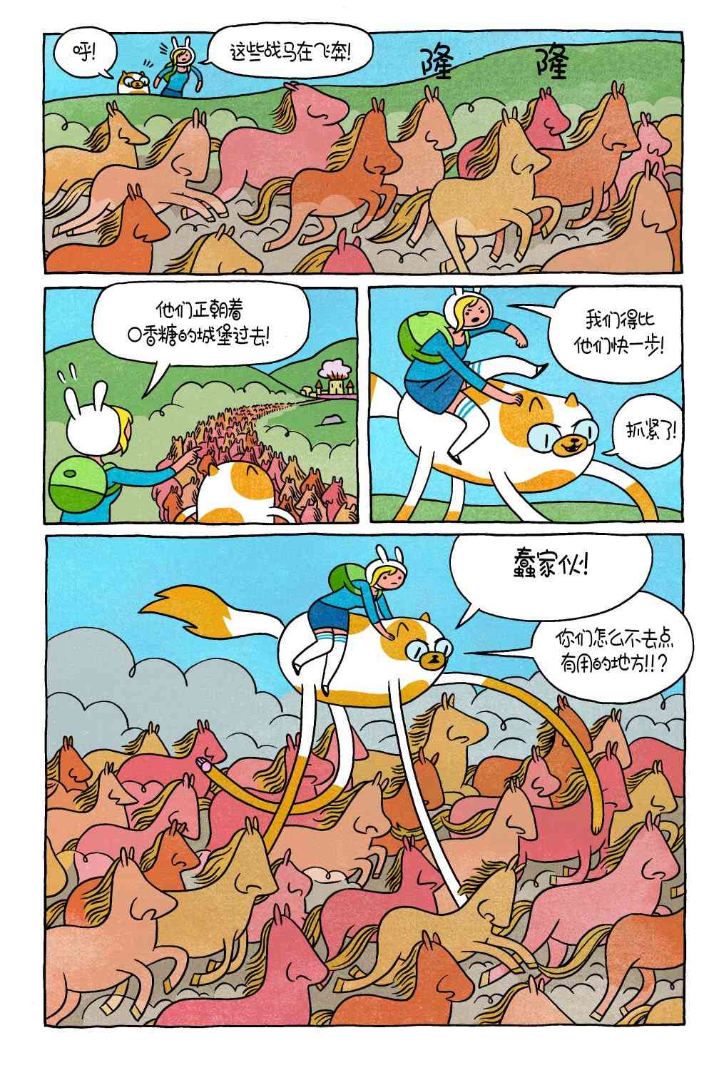 菲欧娜和蔻可的探险时光5卷图