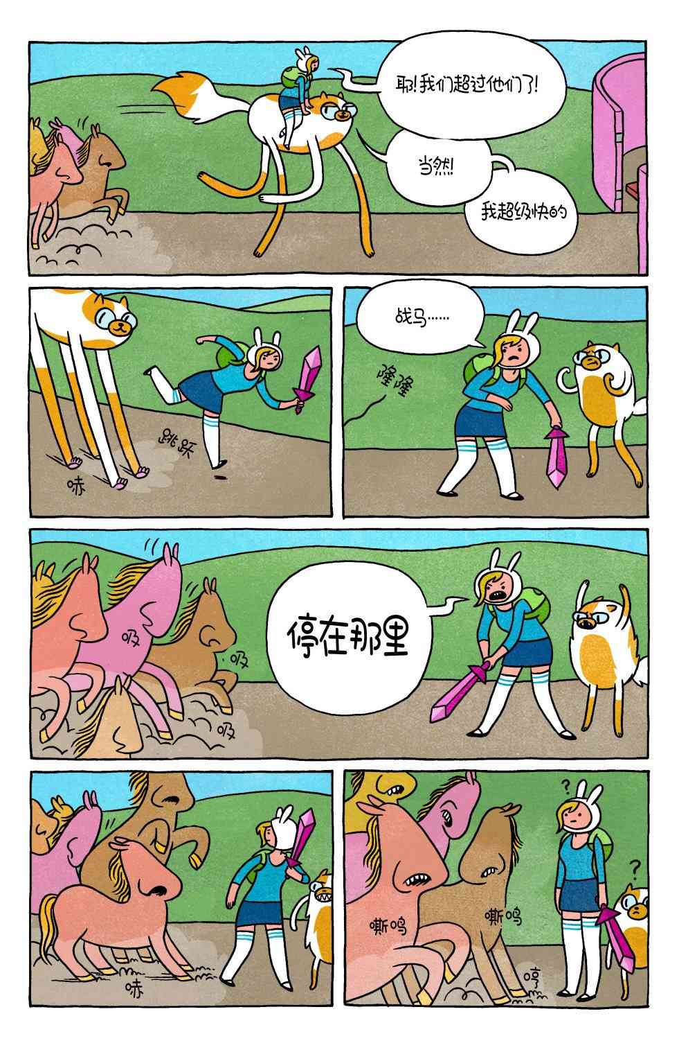 菲欧娜和蔻可的探险时光5卷图