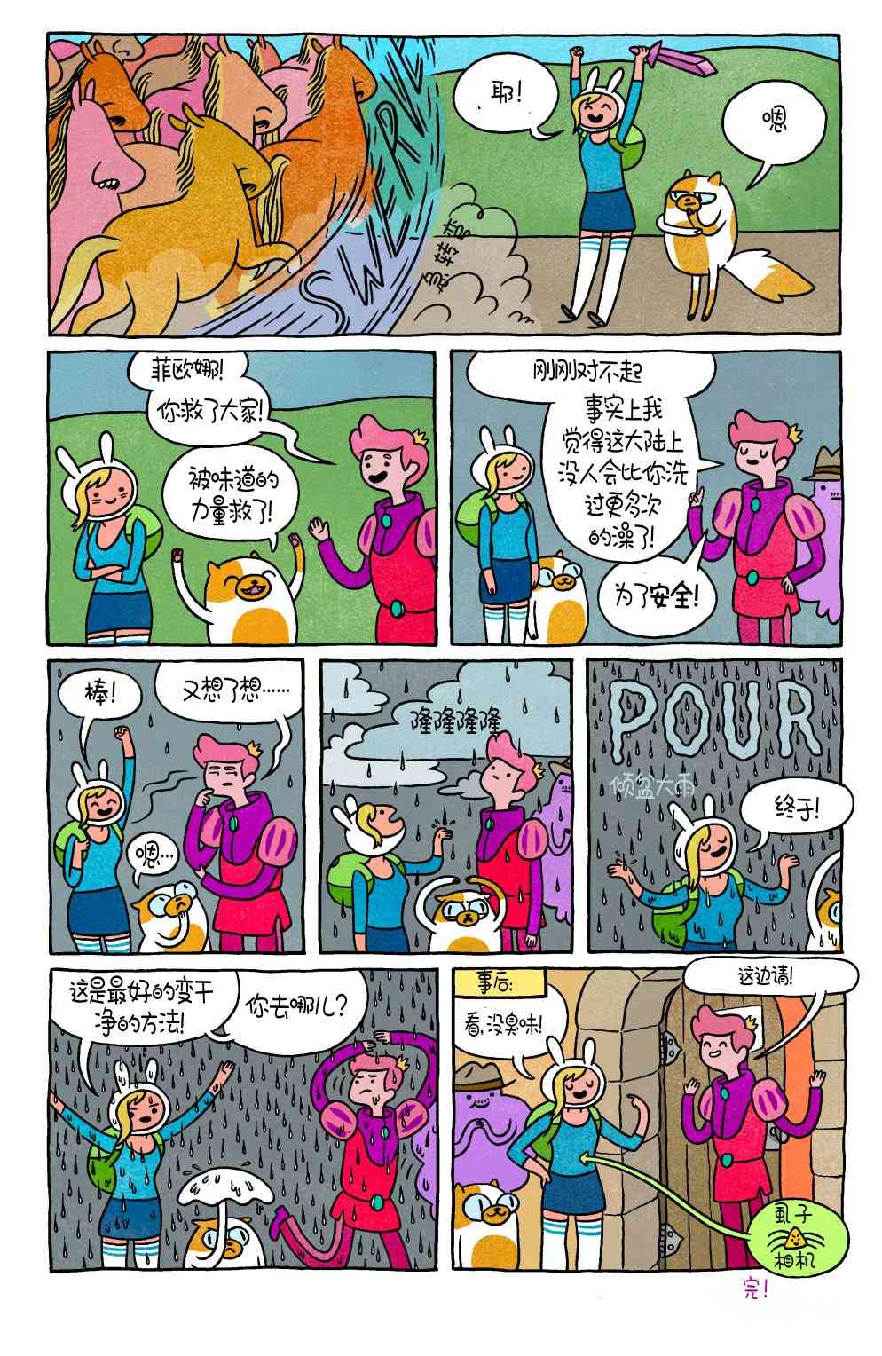 菲欧娜和蔻可的探险时光5卷图