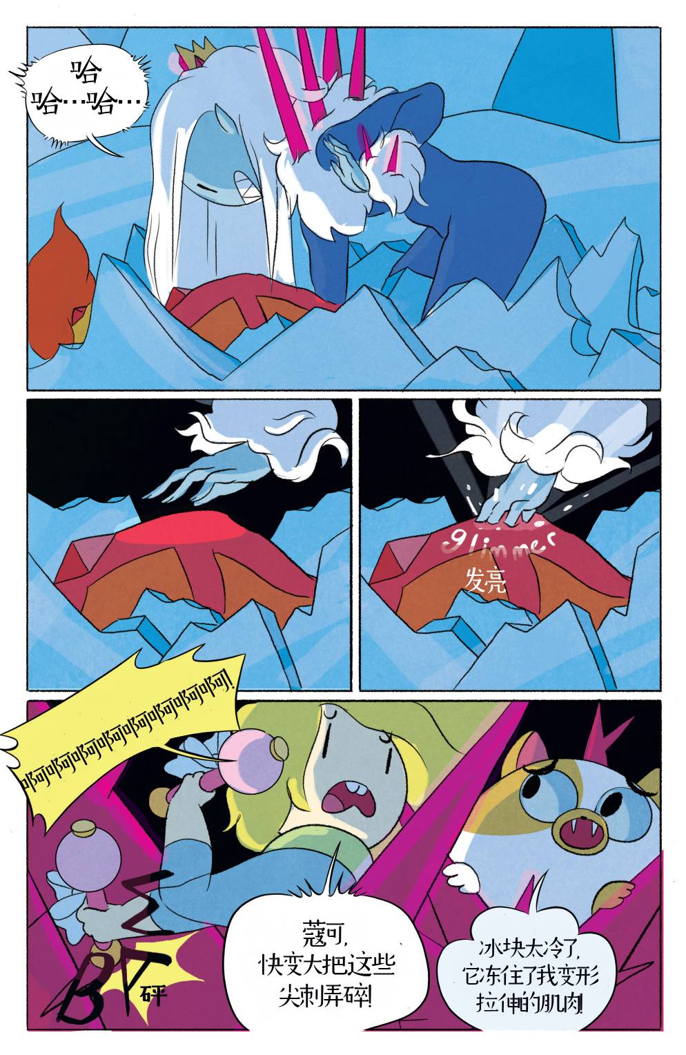 菲欧娜和蔻可的探险时光6卷图