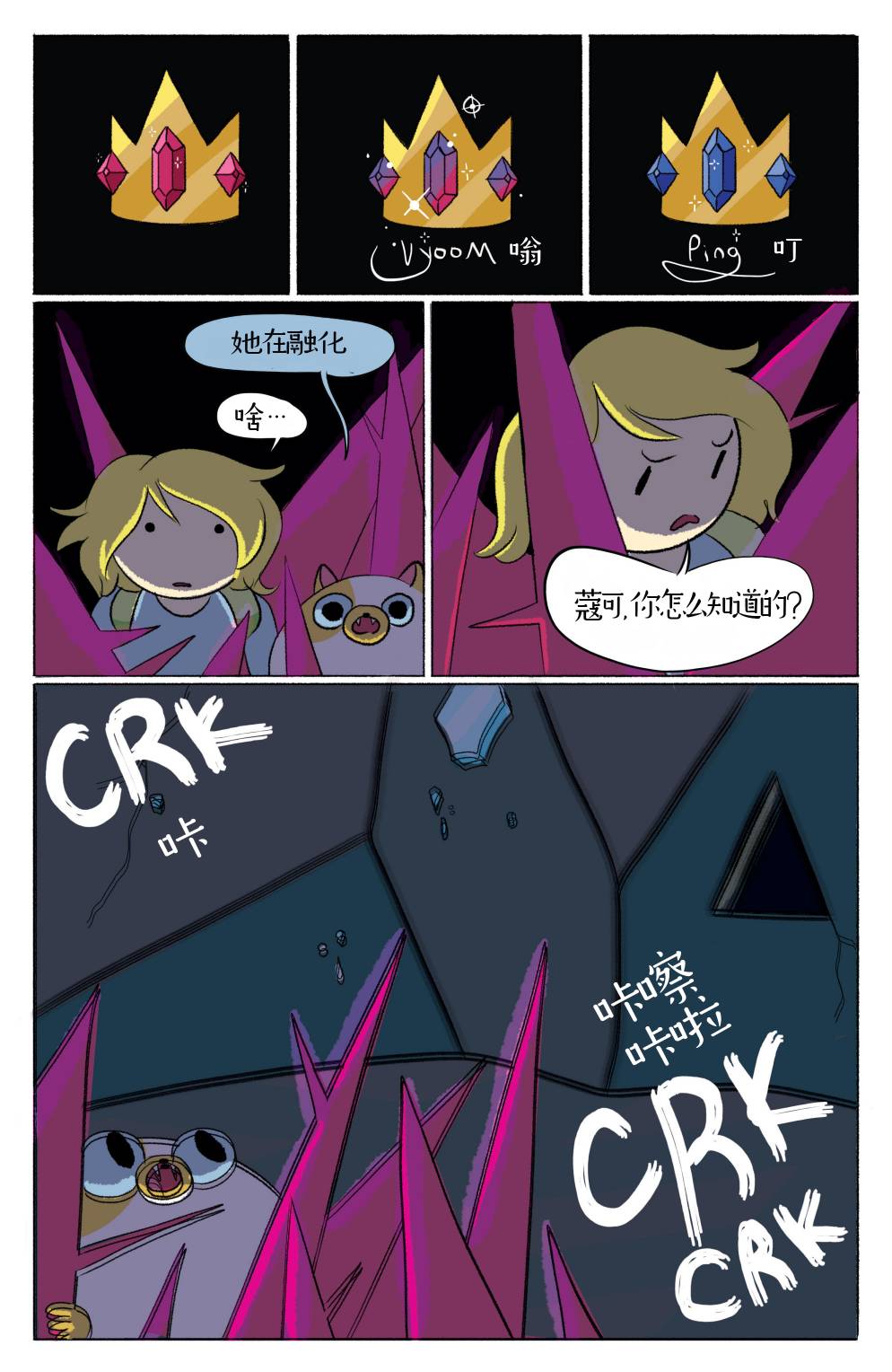 菲欧娜和蔻可的探险时光6卷图