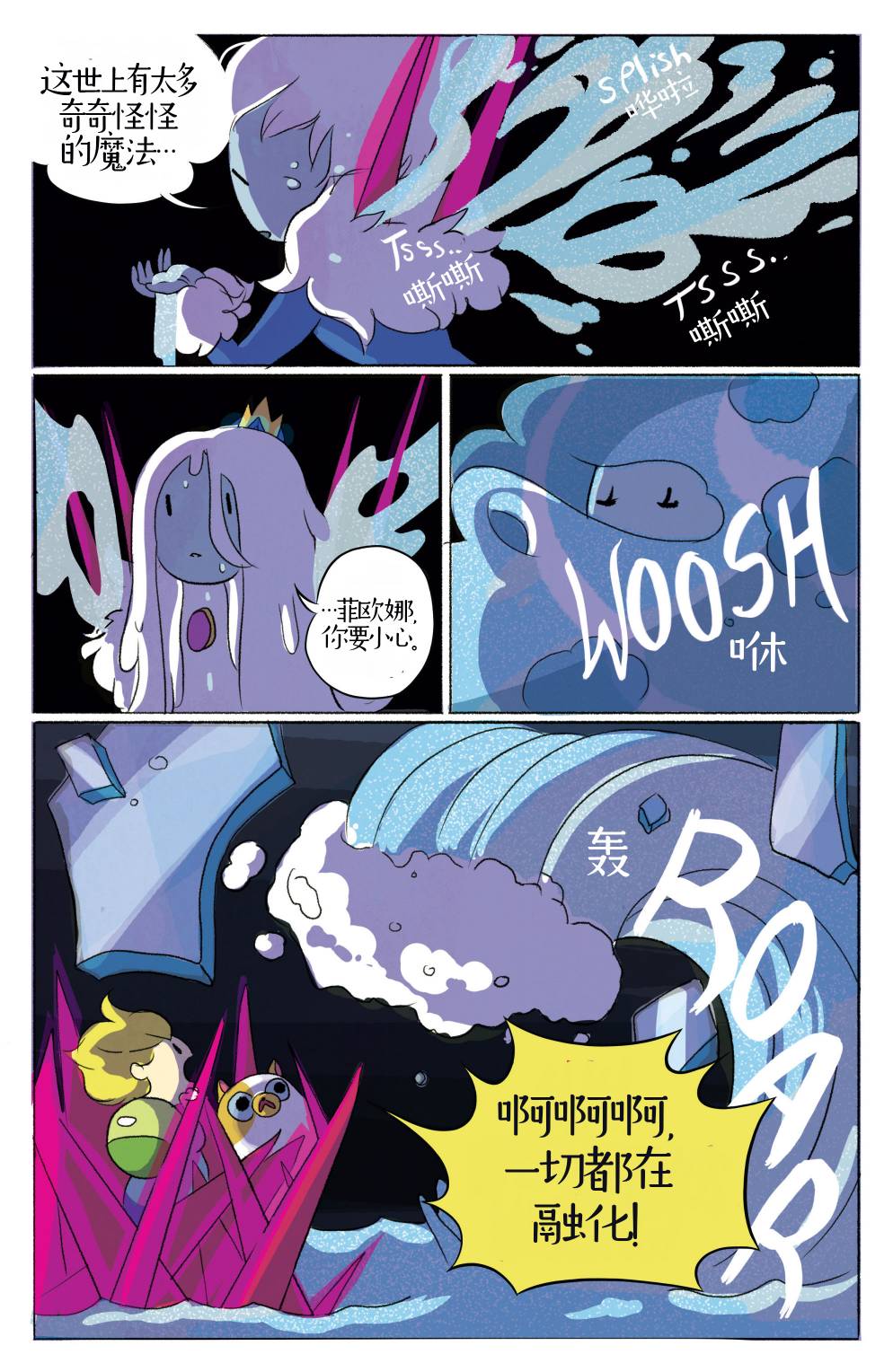 菲欧娜和蔻可的探险时光6卷图