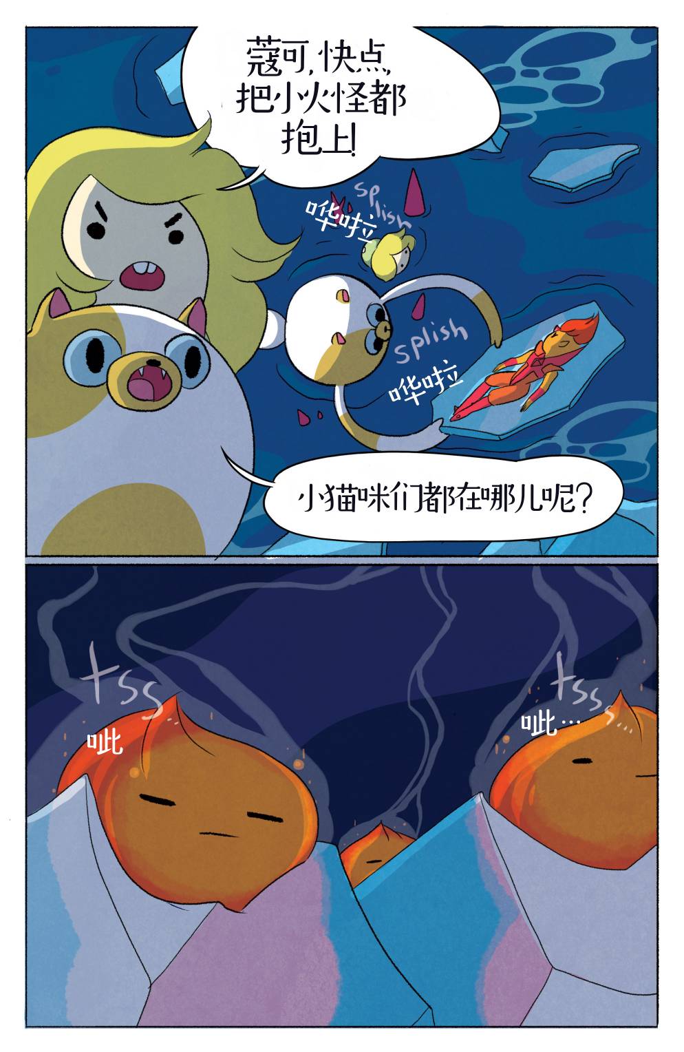 菲欧娜和蔻可的探险时光6卷图