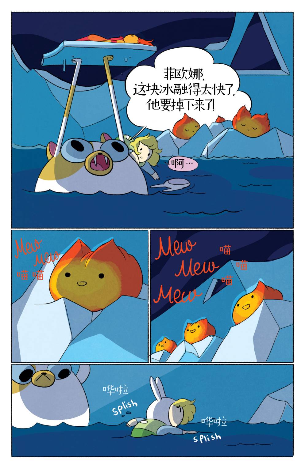 菲欧娜和蔻可的探险时光6卷图