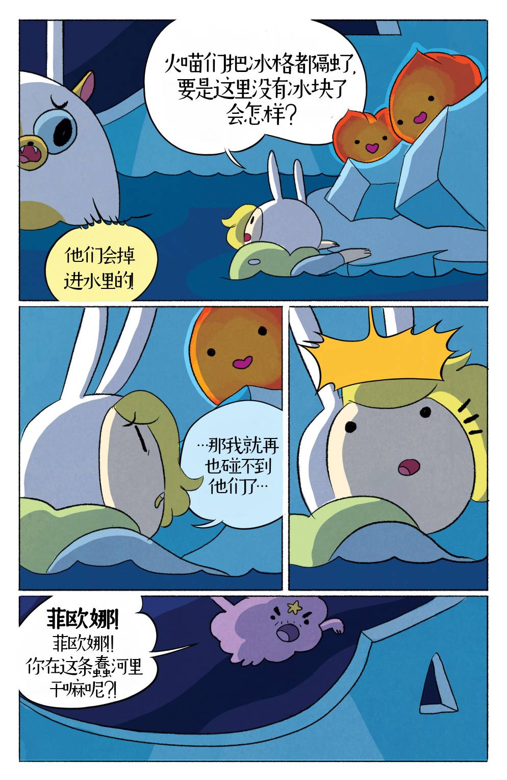 菲欧娜和蔻可的探险时光6卷图