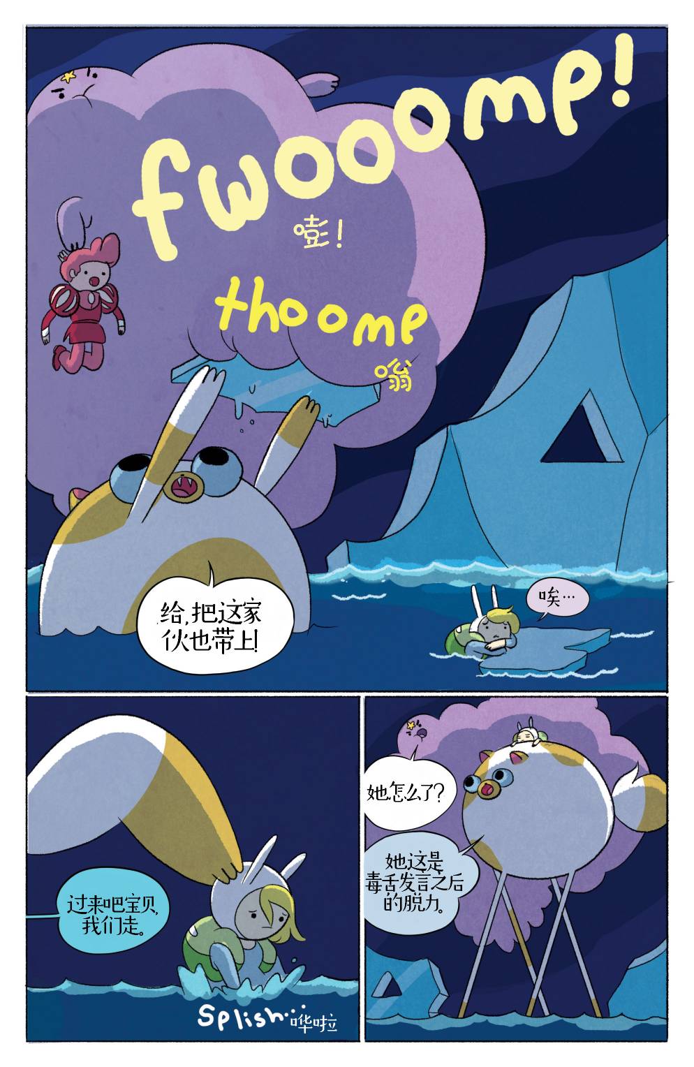 菲欧娜和蔻可的探险时光6卷图