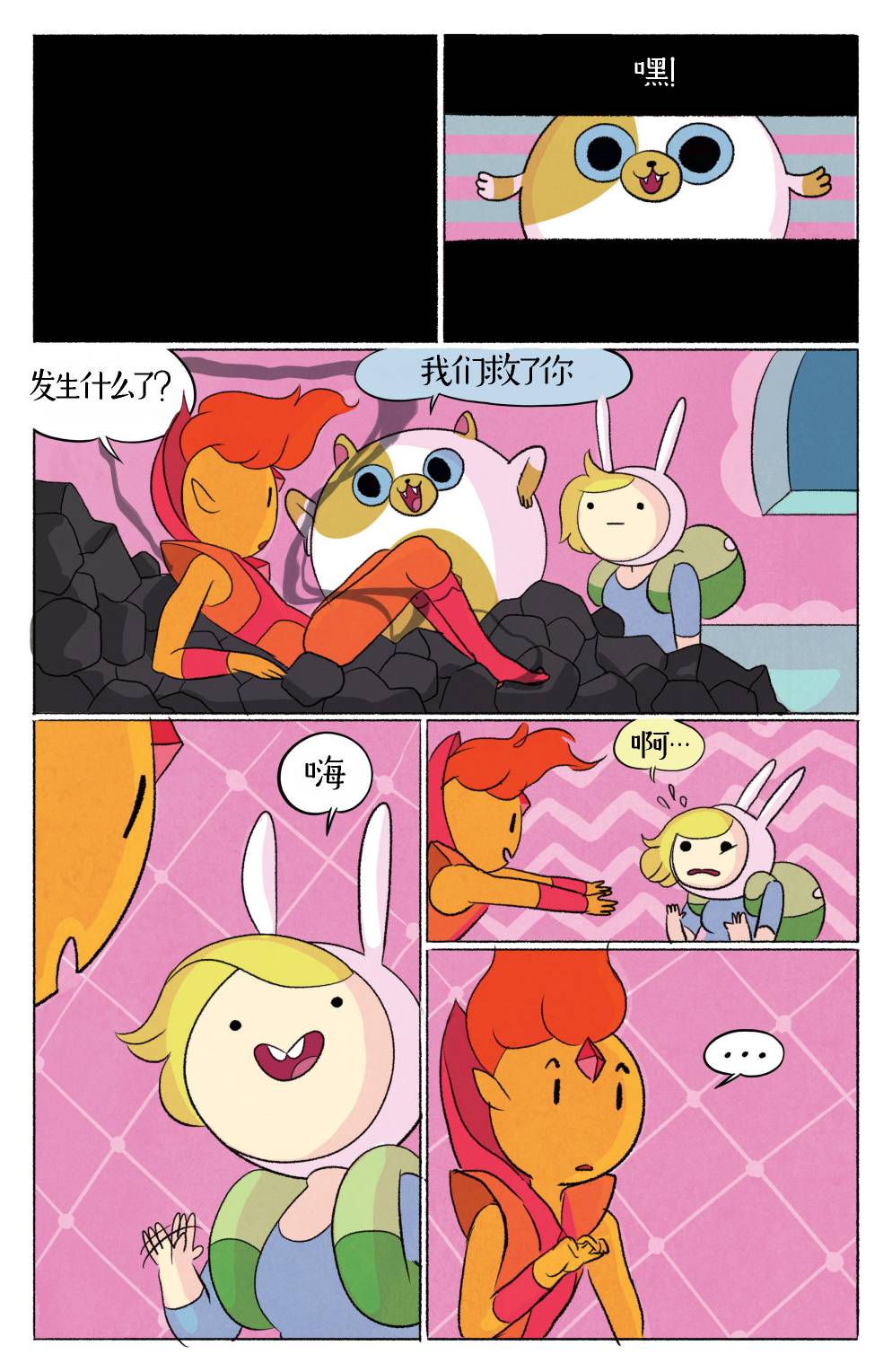 菲欧娜和蔻可的探险时光6卷图