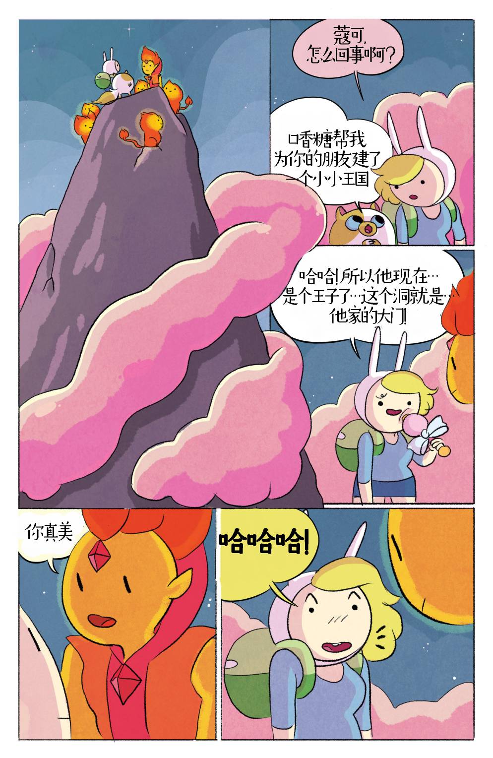 菲欧娜和蔻可的探险时光6卷图