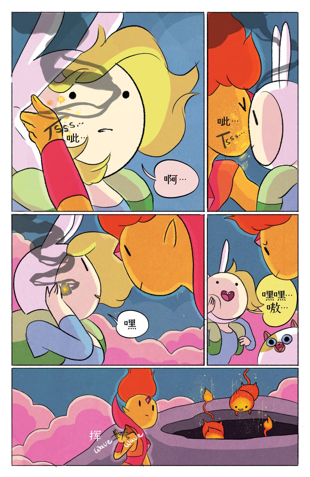 菲欧娜和蔻可的探险时光6卷图