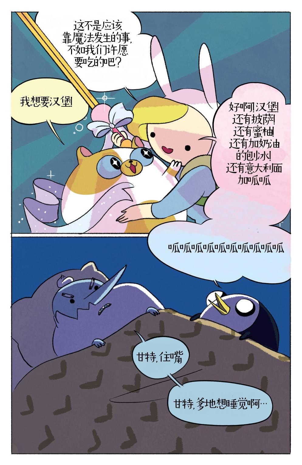 菲欧娜和蔻可的探险时光6卷图