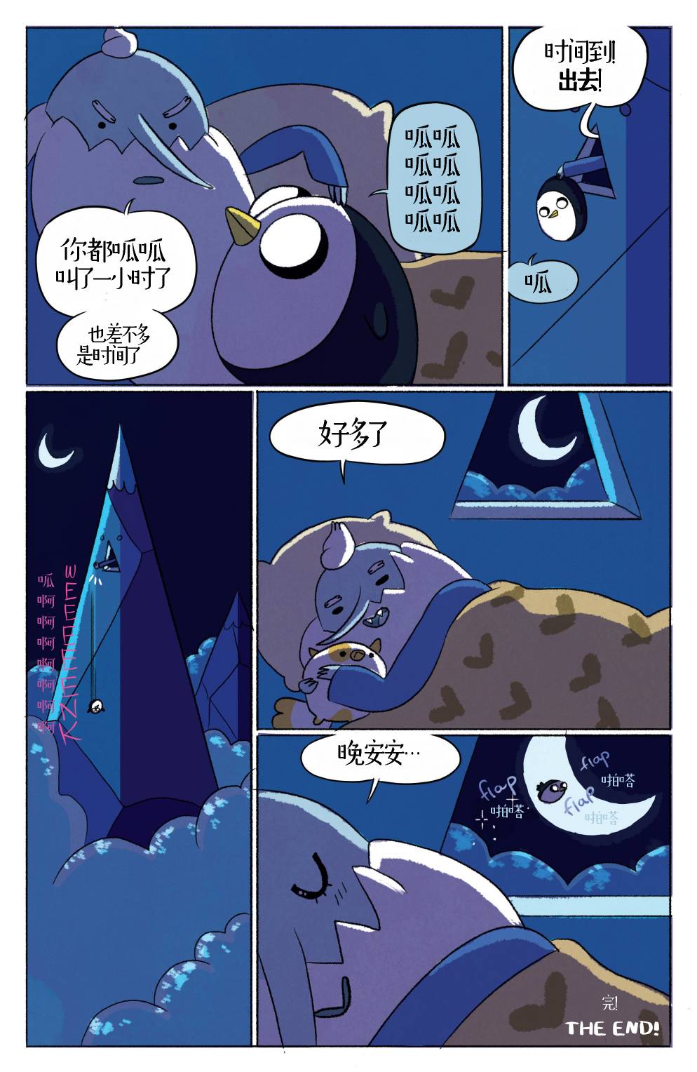 菲欧娜和蔻可的探险时光6卷图